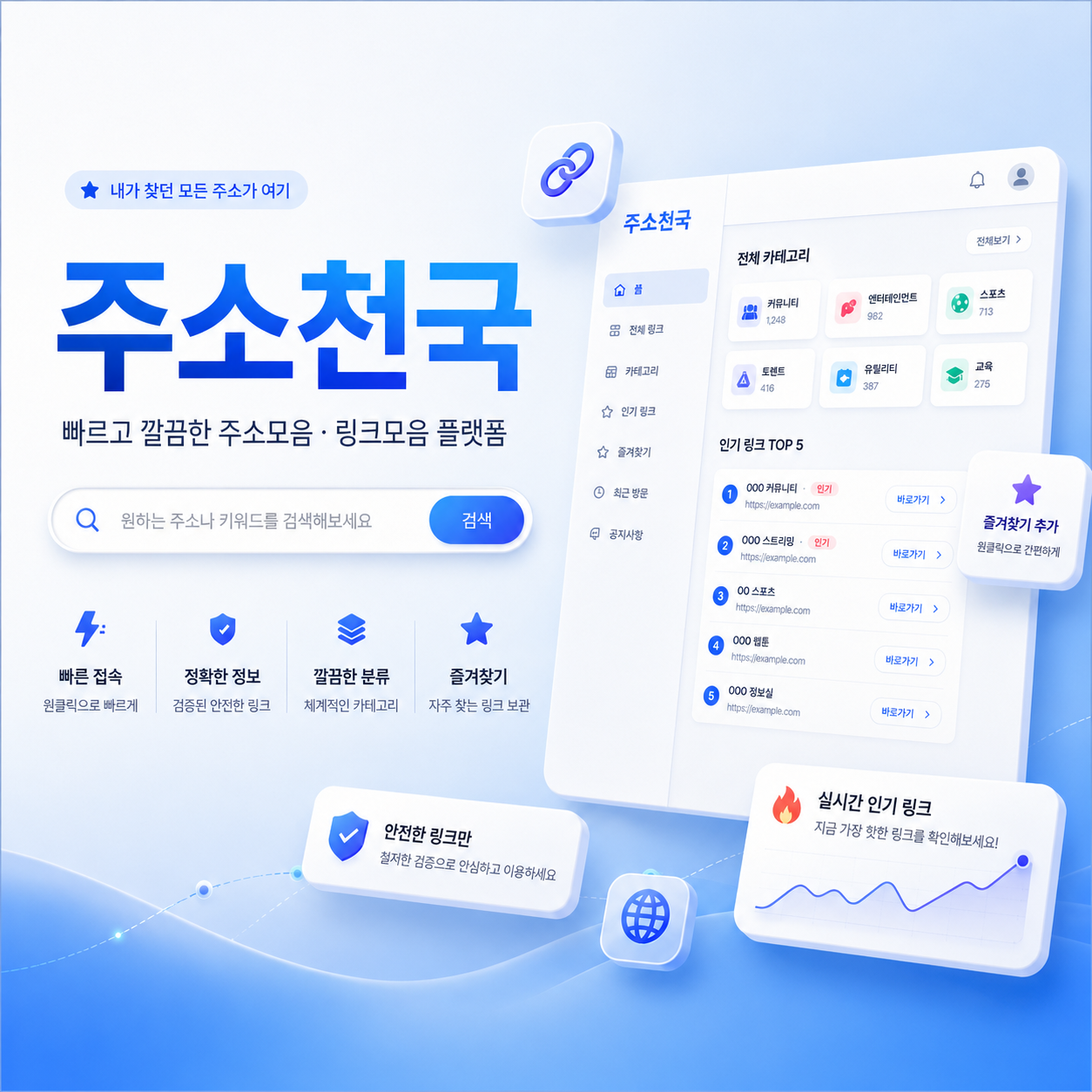 주소천국 주소모음 링크모음 대표 이미지
