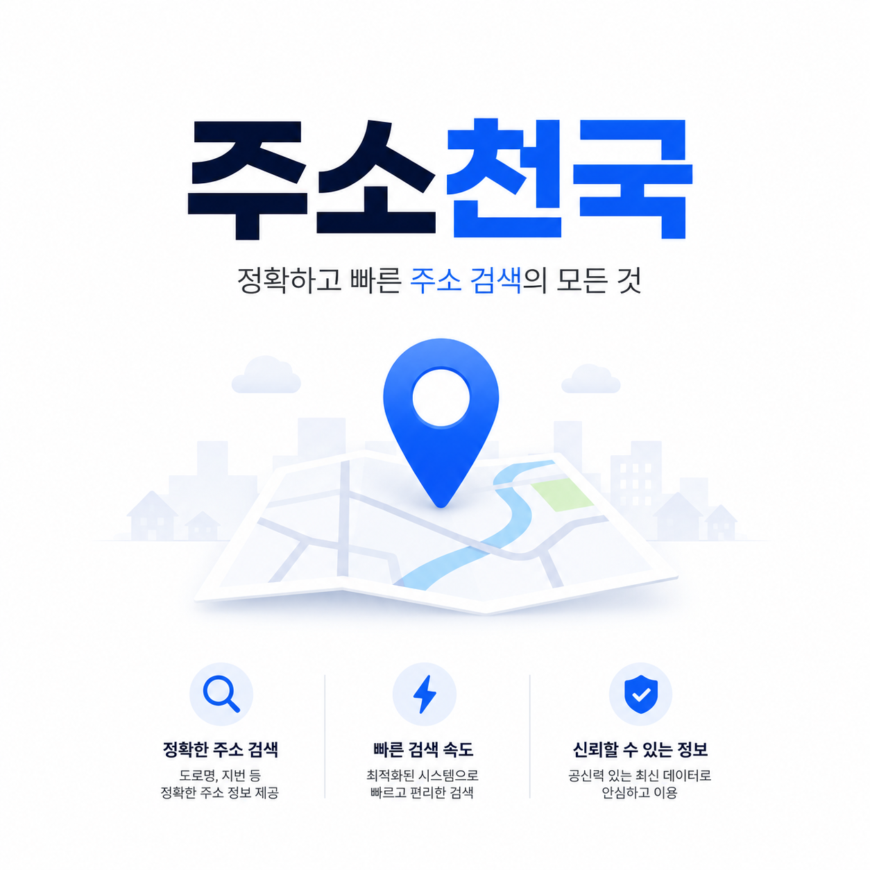 주소천국 소개 이미지